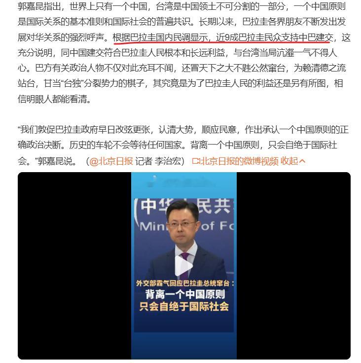 中方强烈谴责巴方有关行径    “根据巴拉圭国内民调显示，近9成巴拉圭民众支持中