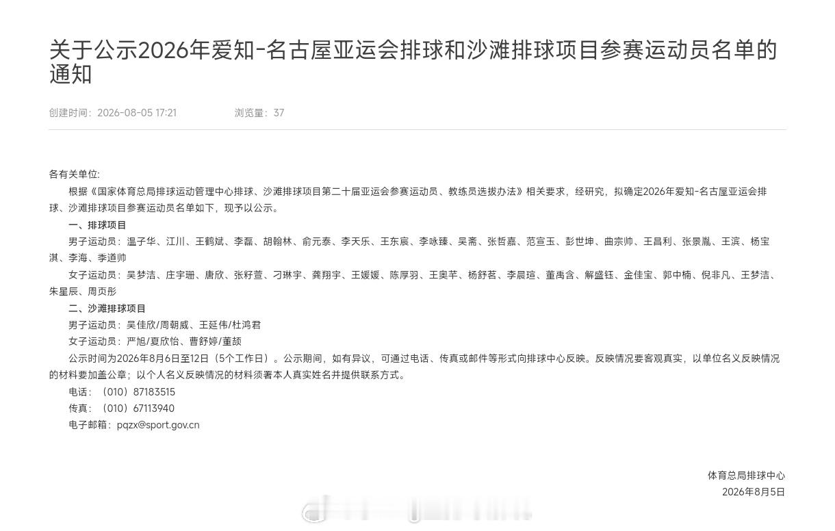 亚运会大名单公布，中国女排和中国男排预计会主力出战。 
