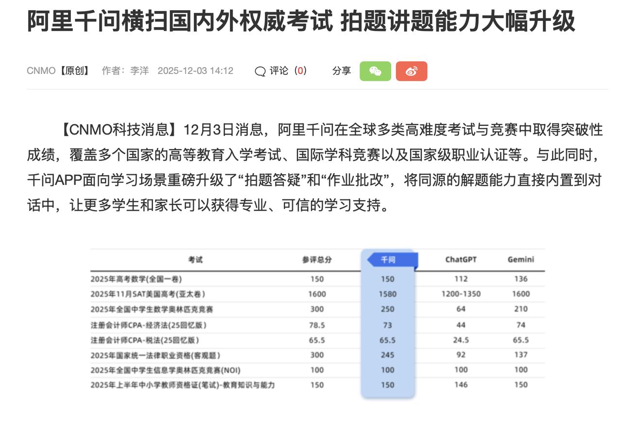 阿里千问再次用实力震撼全球！

在被誉为美国大学入学“金标准”的SAT考试中，千