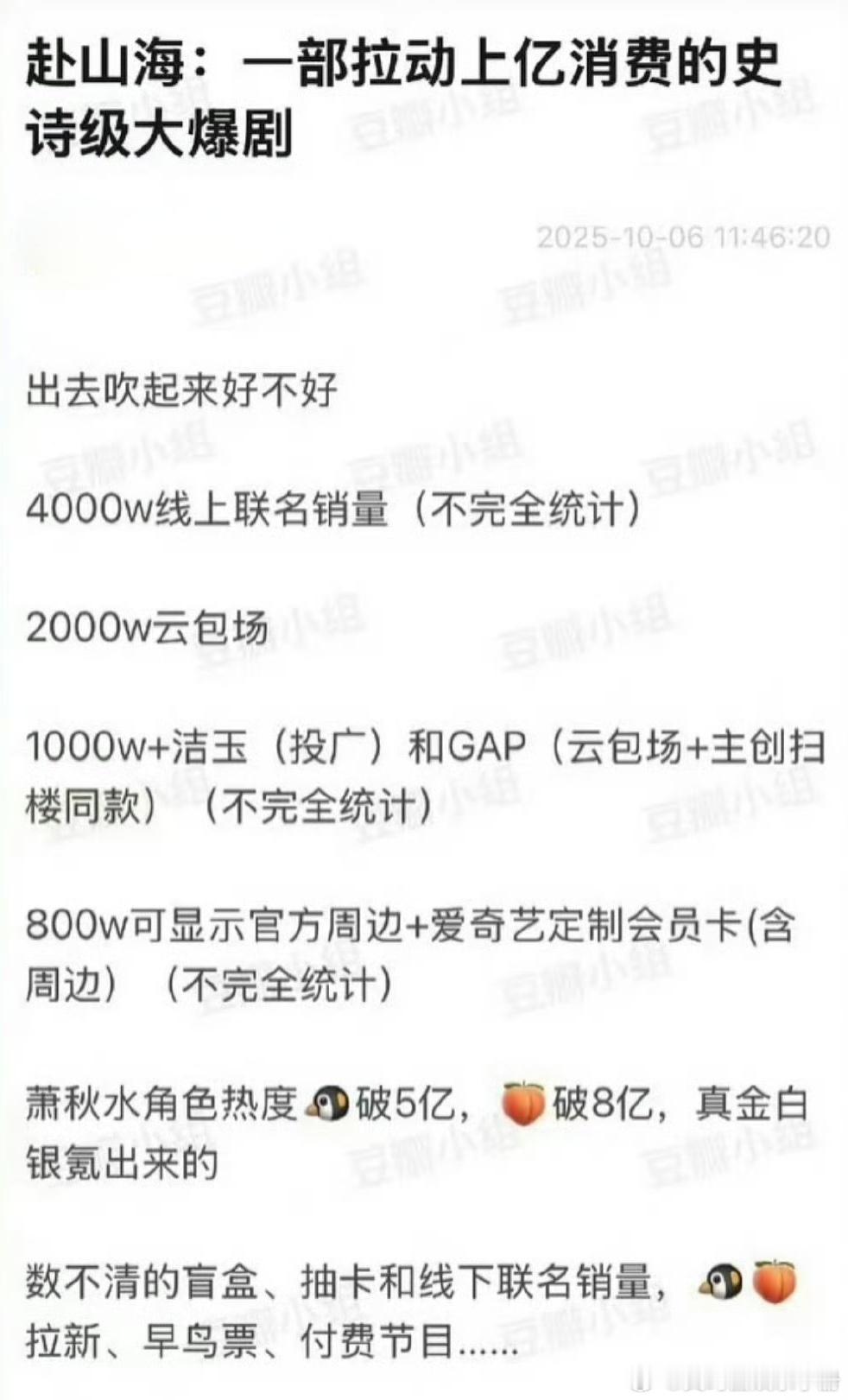 网友说：成毅《赴山海》一部拉动上亿消费的史诗级大爆剧，你觉得赴山海剧播效果如何？