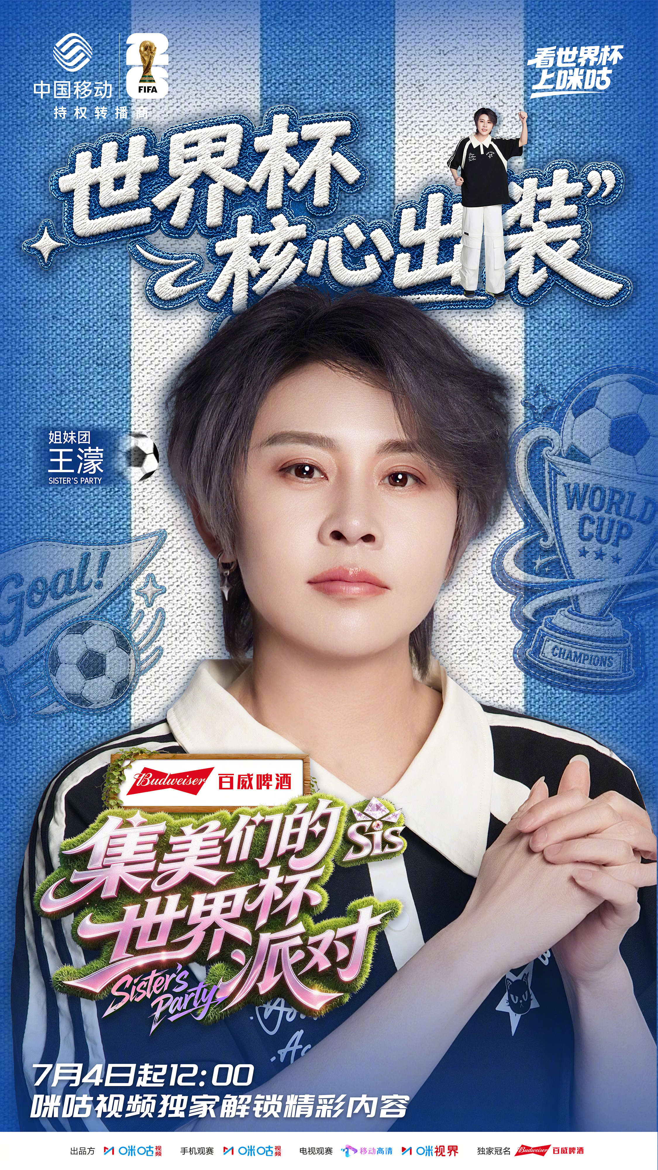 #集美们的世界杯派对# EP02高能继续！继上集再现“我的眼睛就是尺”的名场面之