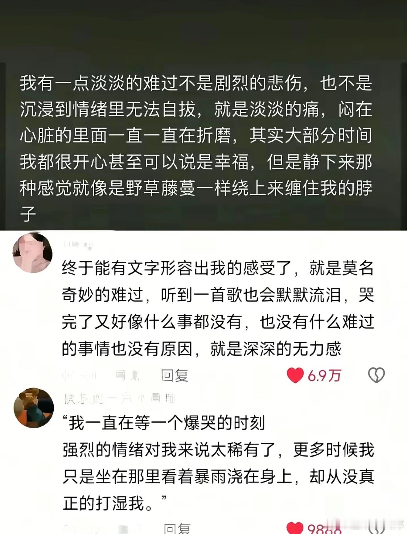 终于有人把这种感觉描述出来了 ​​​