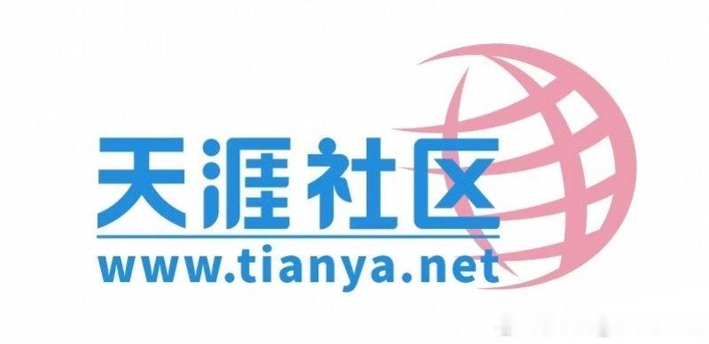 天涯神帖天涯社区重启，数据也将会在6月内恢复，有多少是没有天涯ID的呢？ 