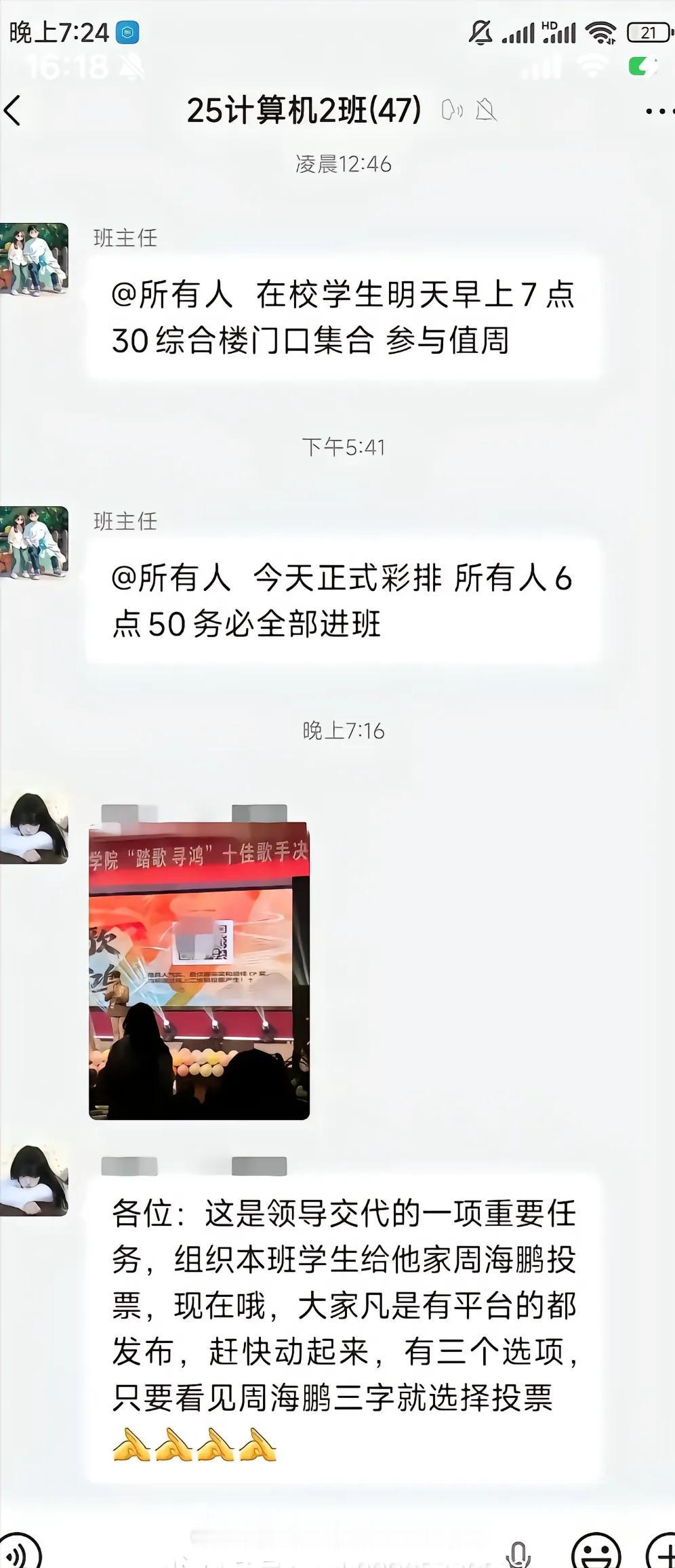 揭露给领导孩子投票的学生，恐怕麻烦事会不断了。

校领导儿子参加歌手大赛，班级群