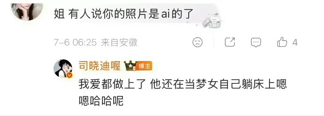 被这姐笑疯了 