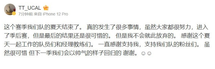 #UCAL赛后发文回应无缘季后赛##TT再次无缘季后赛# UCAL赛后发文：最后