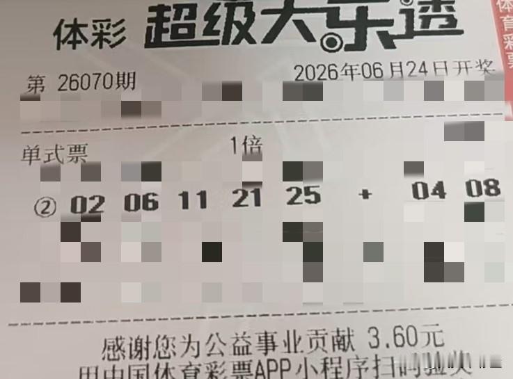 今日随手拍【晒票票】最佳的开始时间，永远是现在。分享大乐透第26070期精选号码