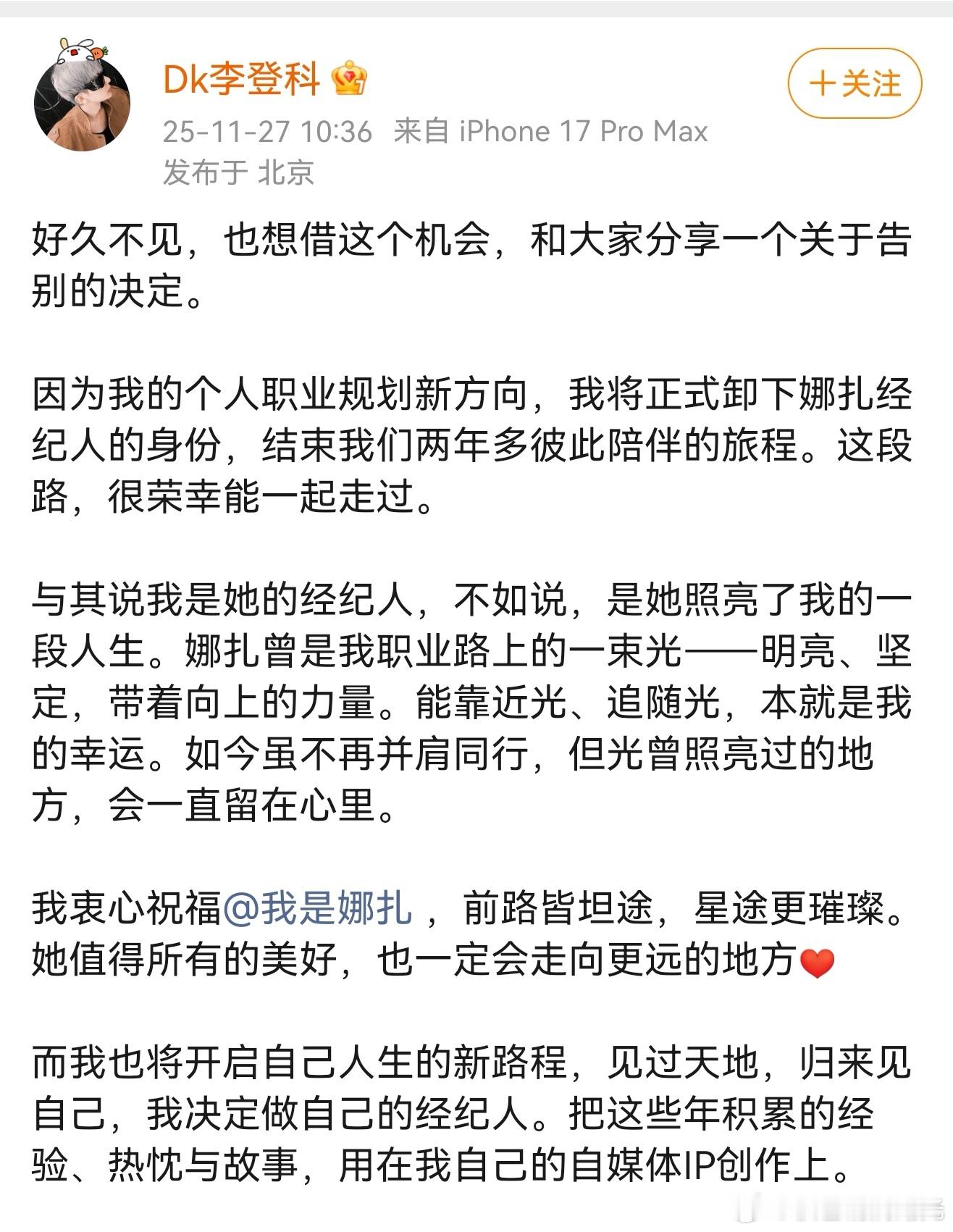 李登科卸任古力娜扎经纪人 李登科卸任古力娜扎经纪人 