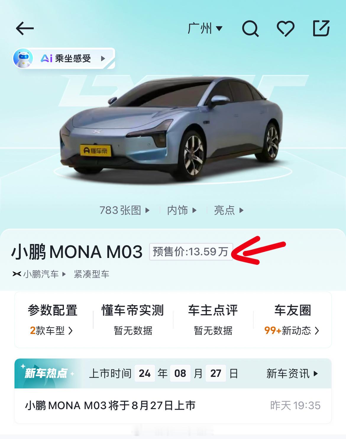 #小鹏mona# 的价格泄露了？[疑问]感觉这个价格还挺有吸引力的，你们觉得呢？