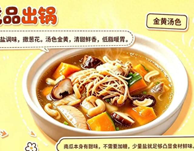 入秋第一碗南瓜菌菇鸡肉汤｜秋冬就要多喝汤汤水水皮肤才会更水润