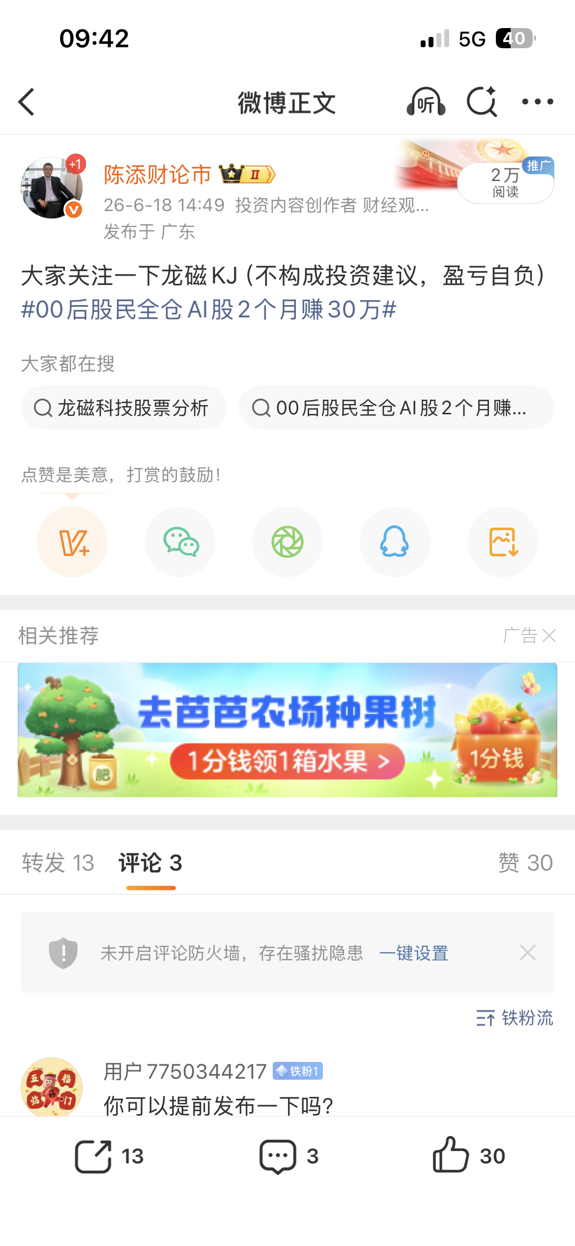 6.18公开提示的$龙磁科技 sz300835$ 昨天涨停今天突破新高，强者恒强