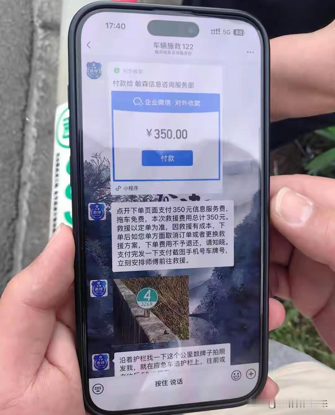 高速爆胎搜救援被骗350元！浙江高速小哥一句话帮河南游客追回损失，记住他说的这些