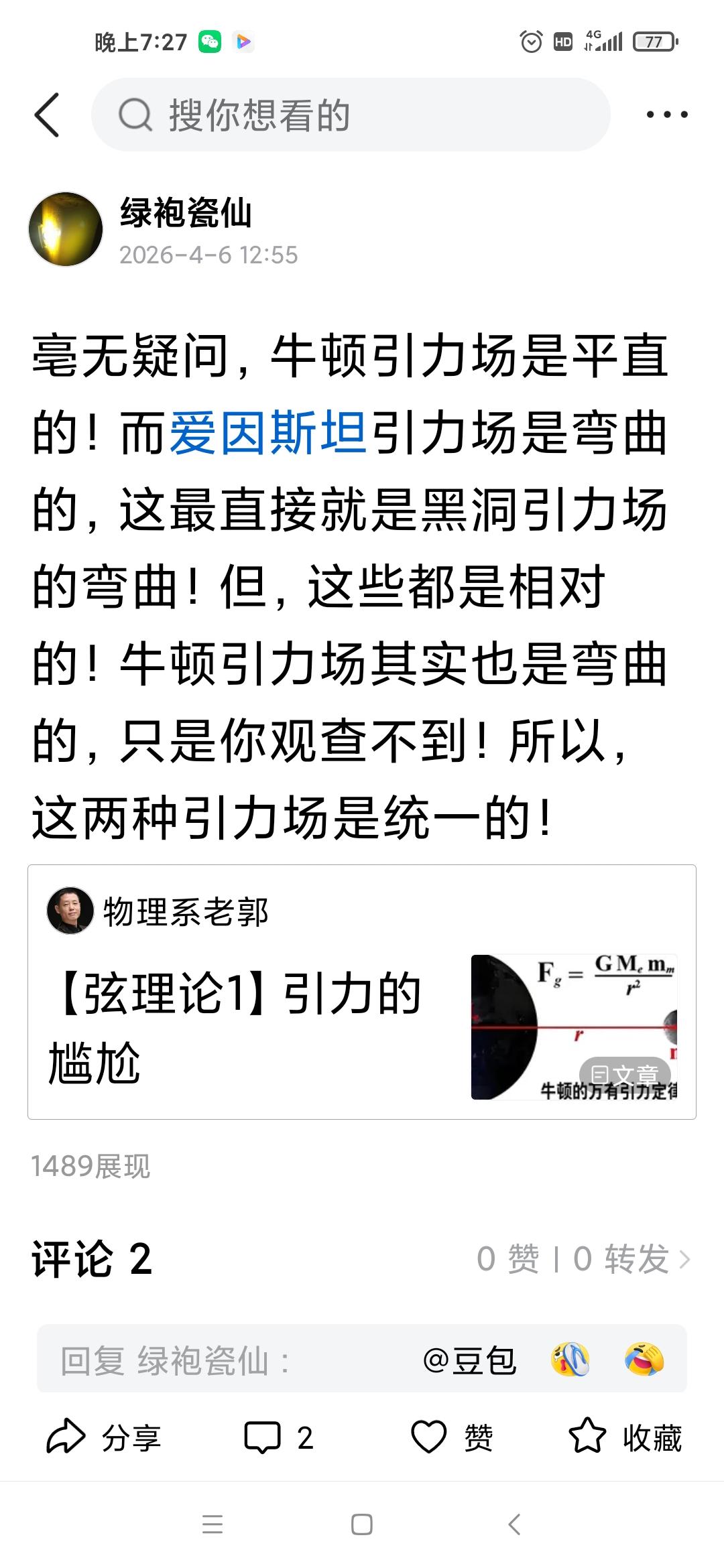 爱因斯坦引力与牛顿引力终于统一了！世人几能懂！哈哈哈哈