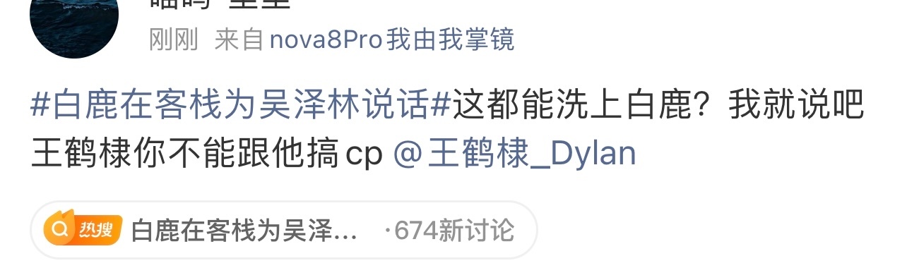 白鹿在客栈为吴泽林说话我不中了，什么叫洗，白鹿只是说了一句公道话吧 曝白鹿团队重