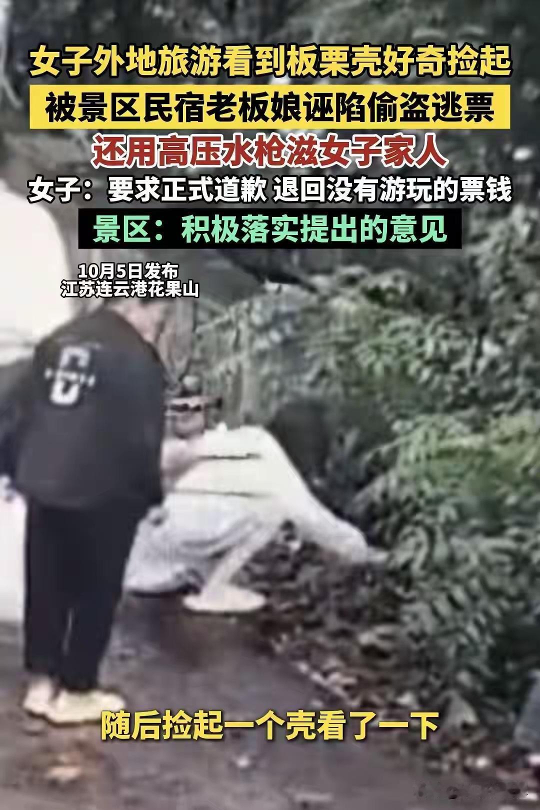 花果山捡板栗壳后续！女子删维权，视频改名换头像，官方彻底哑火
 
前阵子闹得沸沸