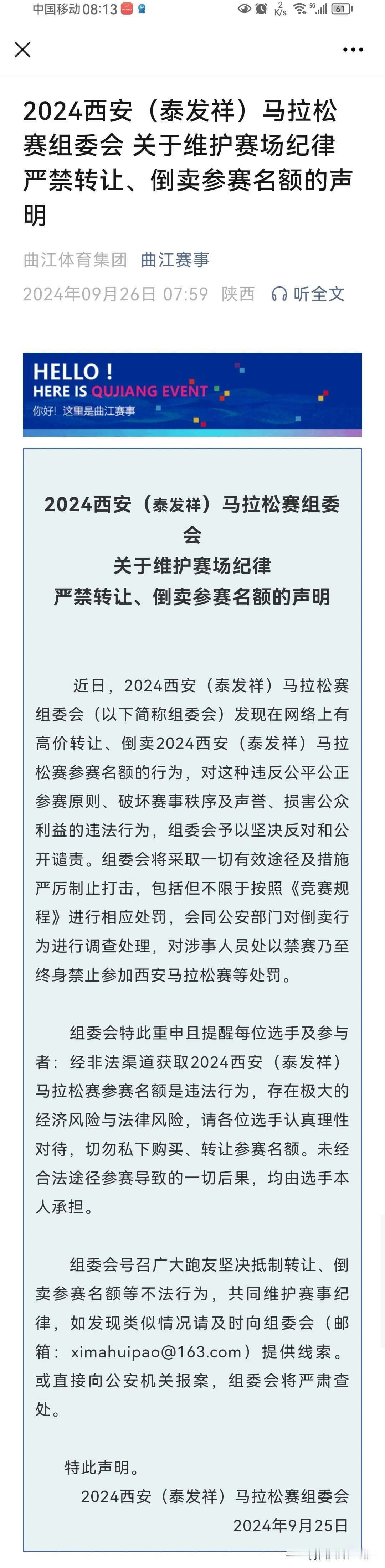 怎么现在跑个马拉松都得找黄牛倒卖号码？没中签就算了吗，干嘛用别人的号码跑？难道就