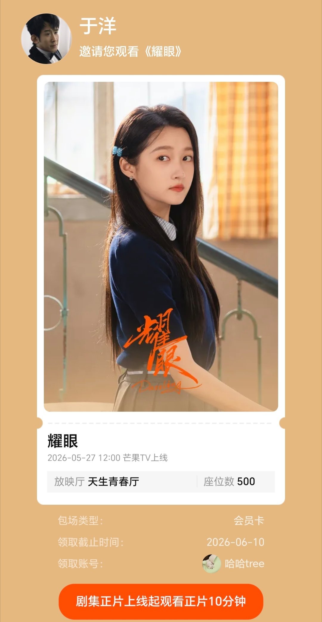 电视剧耀眼关晓彤晴也  谢谢王牌朋友们~谢谢嘟嘟 未完待续~ 