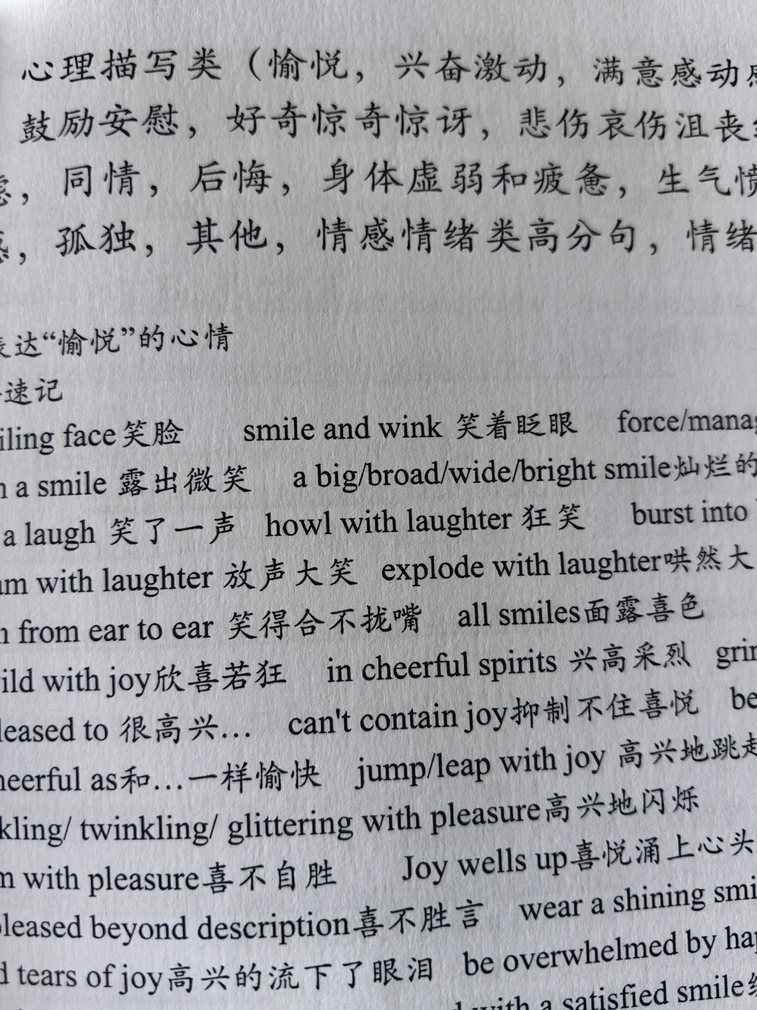美到窒息的读后续写心理描写❗如何表达喜悦