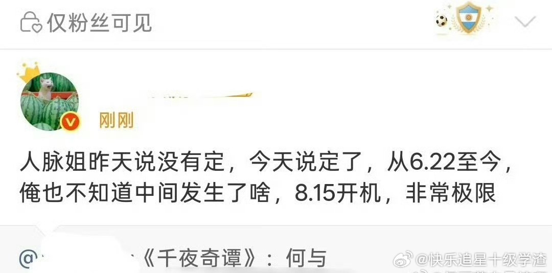 🍉千夜奇谭：李兰迪 何与815开机 