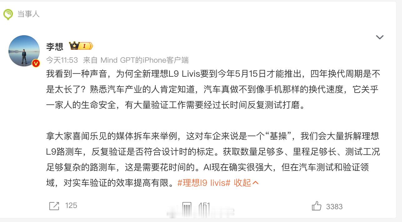 李想称汽车不能像手机一样换代 认同李想这个观点。燃油车时代四年一次换代，节奏其实