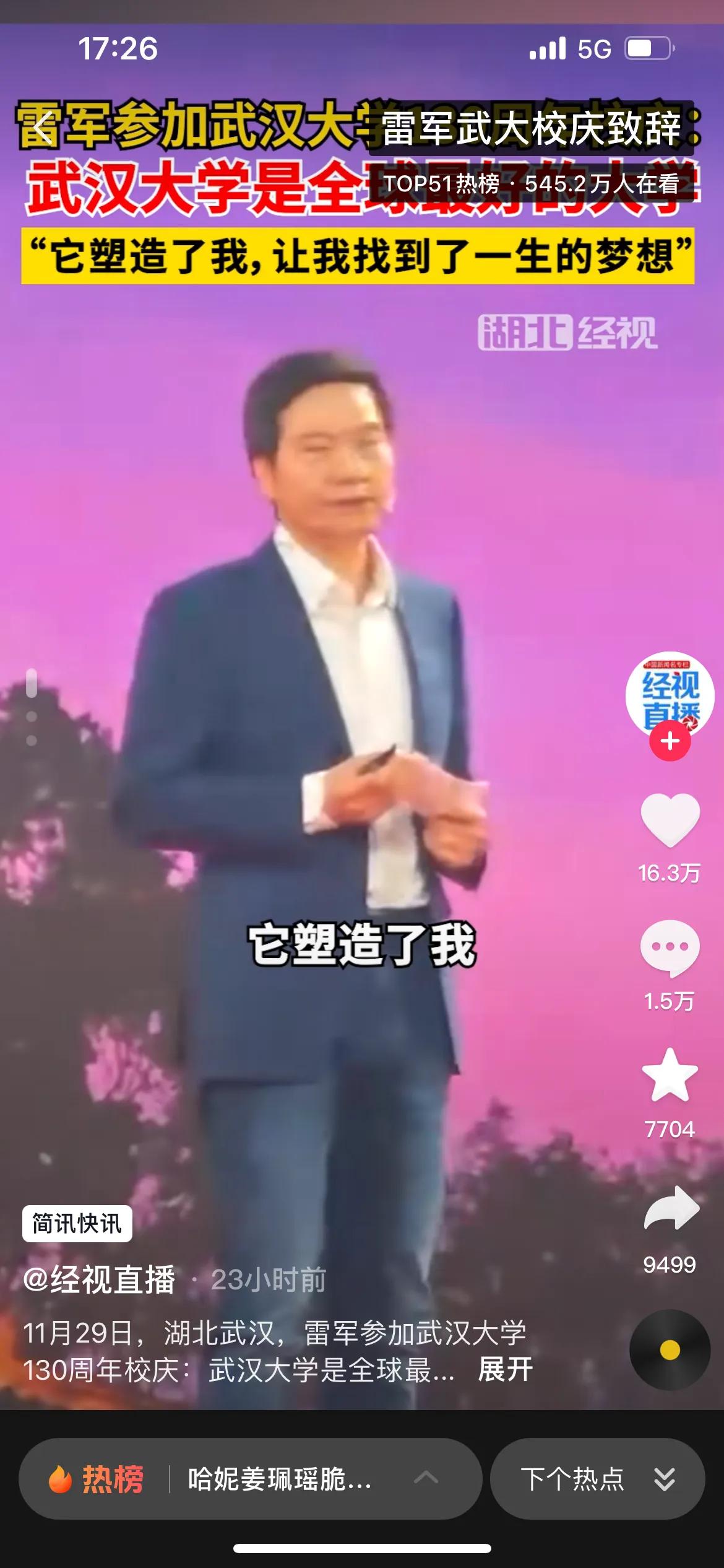 难怪有人说，你可以不喜欢小米，但你不能够小看雷军。雷军在武汉大学除了豪掷13亿之
