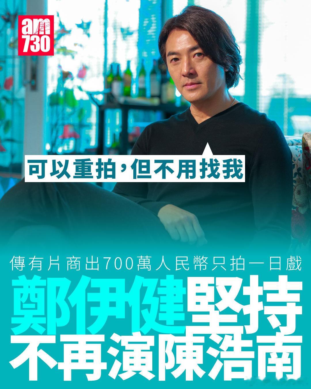 堅持自己底線.鄭伊健近日到台灣宣傳電影《久別重逢》，戲中他化身深情音樂人，與小3