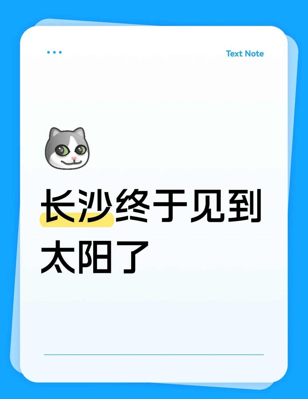 连续下了两周的雨快发霉了
长沙这个天气真的和南昌一模一样，春天湿度巨高，夏天温度