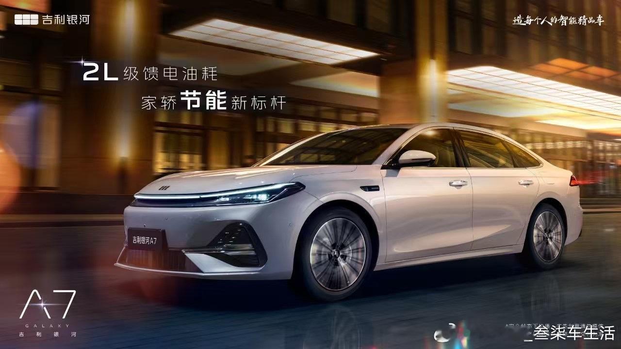 新能源汽车 吉利银河A7，这个设计很高级哦，期待上市[666]吉利吉利银河 ​​
