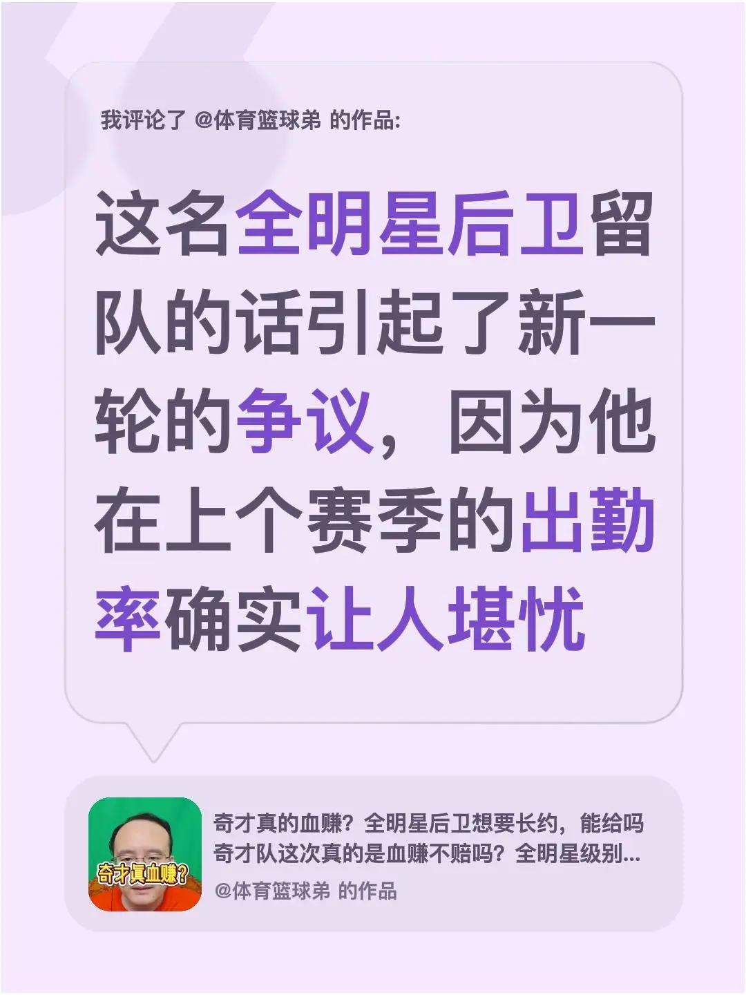 我评论了@体育篮球弟 的作品：这名全明星后卫留队的话引起了新一轮的争议，因为他在
