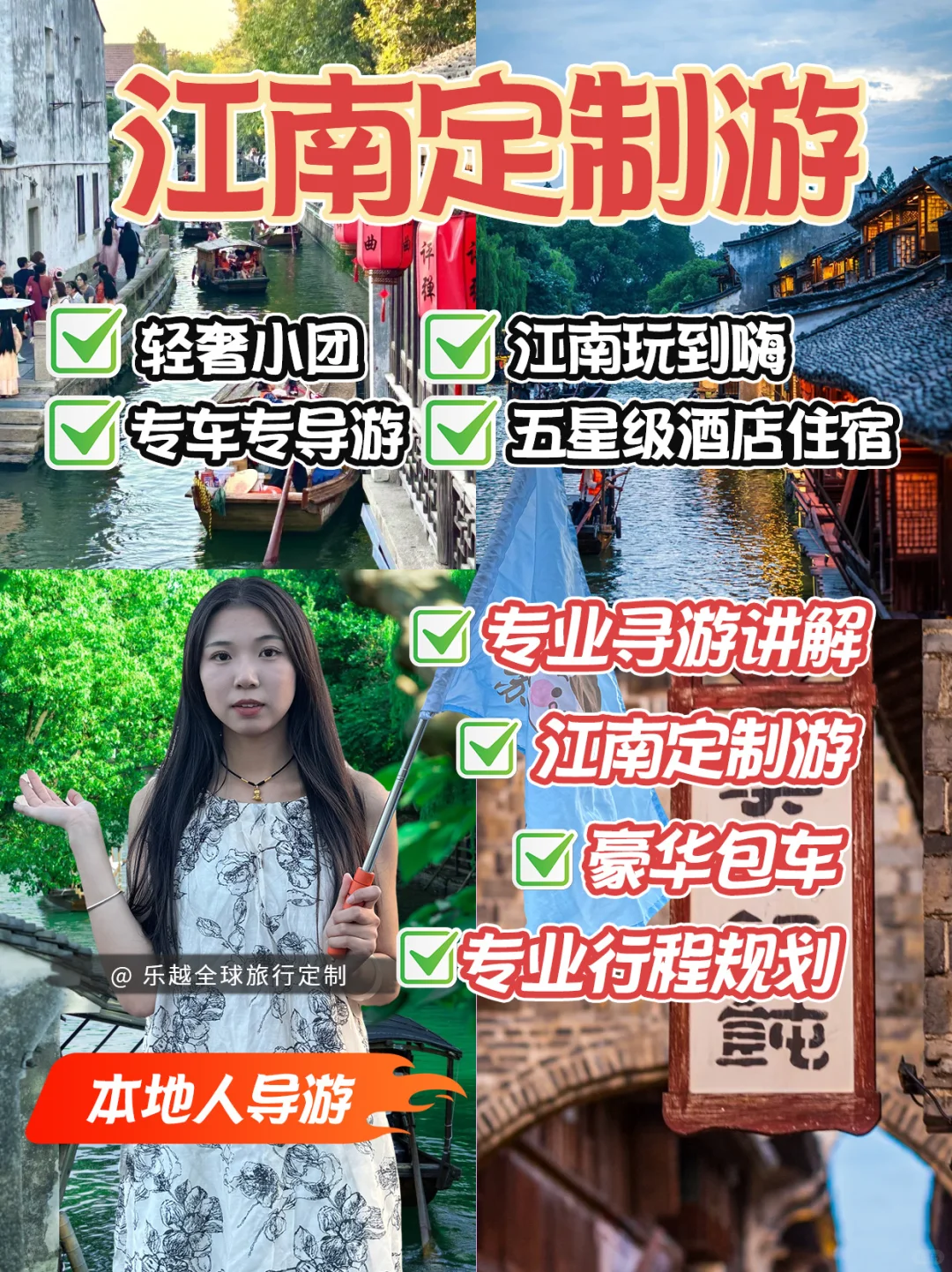 江南苏杭旅游本地人导游专车专导游陪同！！！