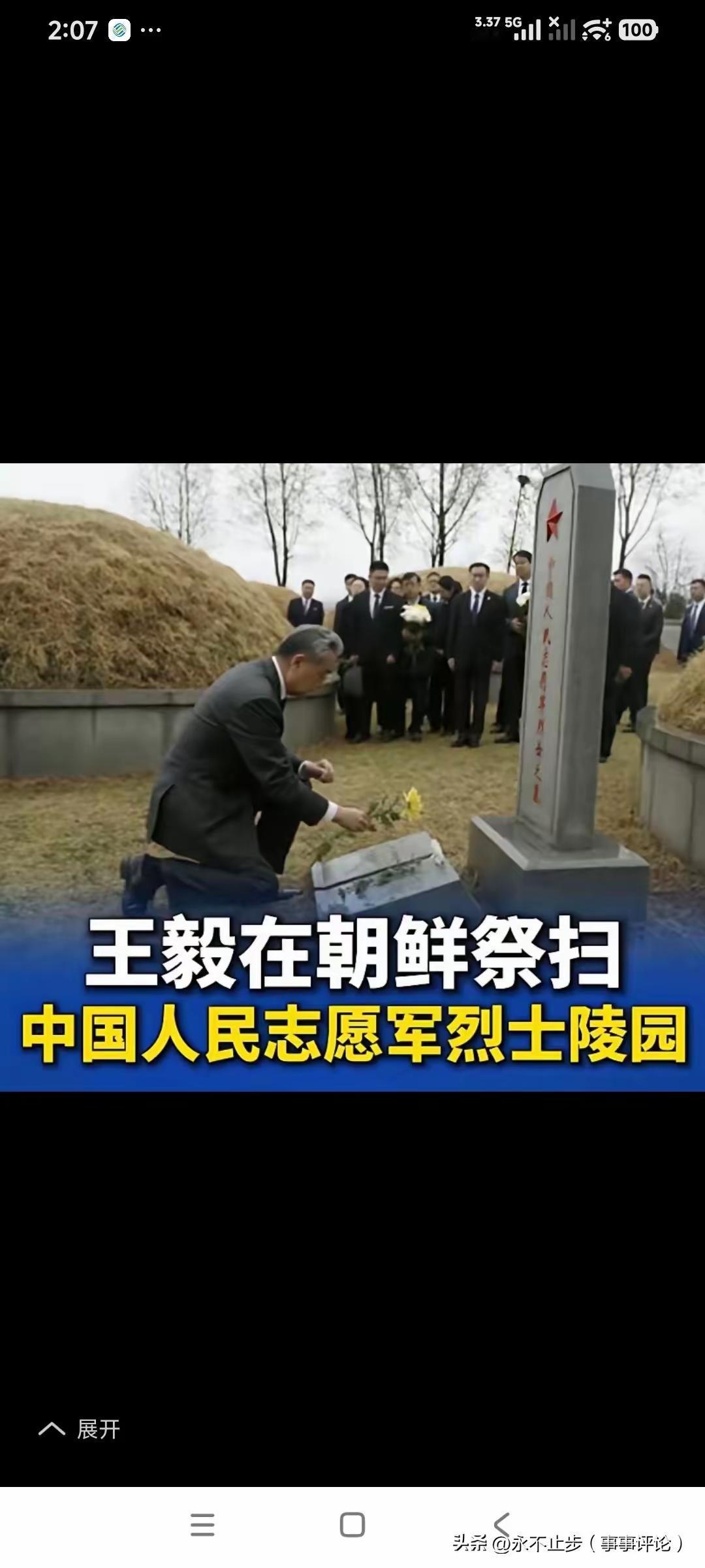 外长一跪，国人泪目！
 
70多年前，他们为“抗美援朝，保家卫国”的国家大义血洒