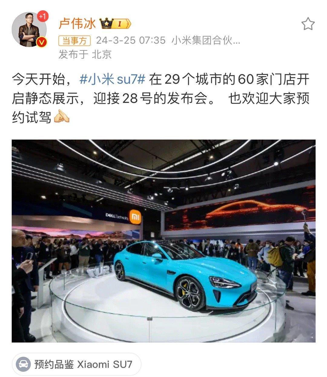 小米SU7确实火爆昨天被一路围观拍照，今天宣布在门店开启静态展示，看直播的平台围
