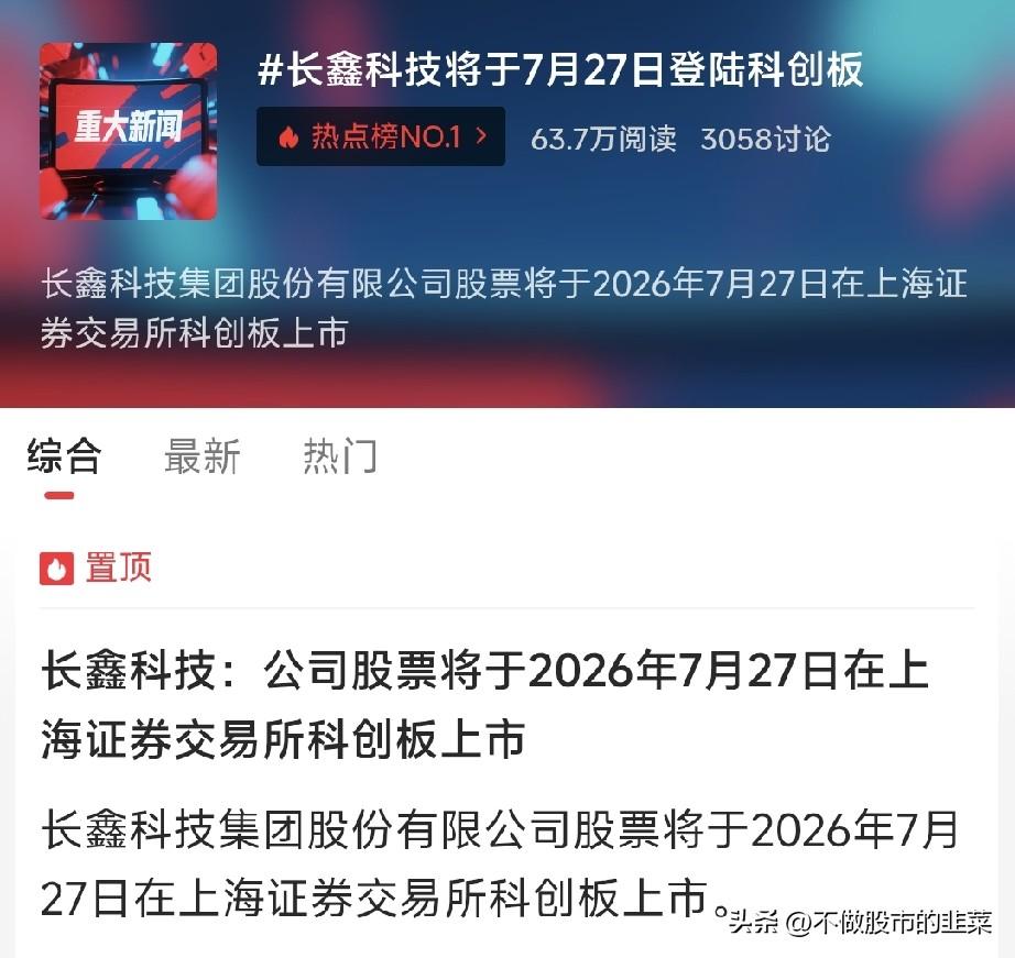 周末热议！长鑫科技周一登陆科创板，三种走势谁会成真？
 
这个周末，A股市场讨论