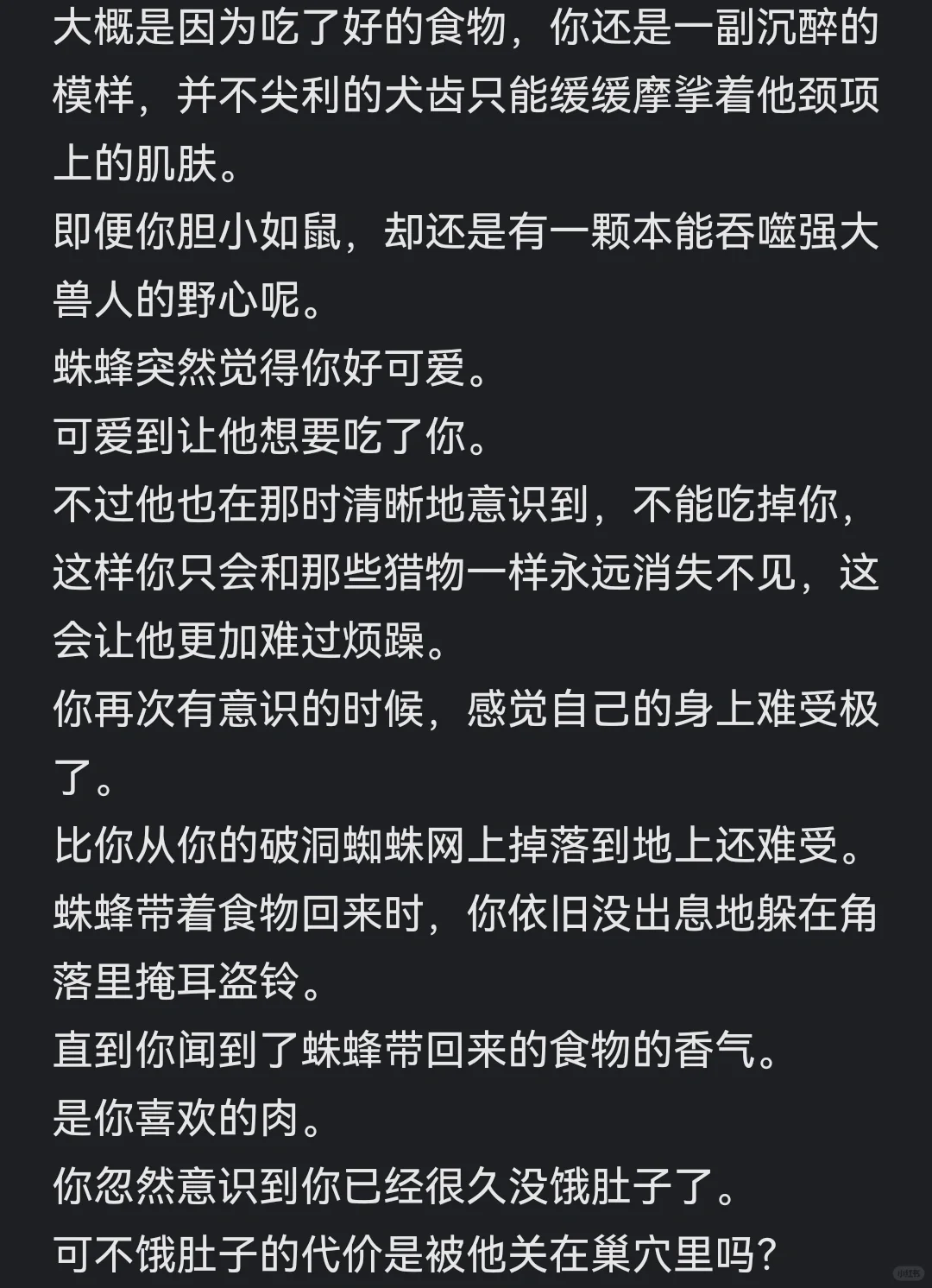 胆小爱摆烂的蜘蛛兽人你 x 凶残恶劣的蛛蜂 x 心机病娇的人类