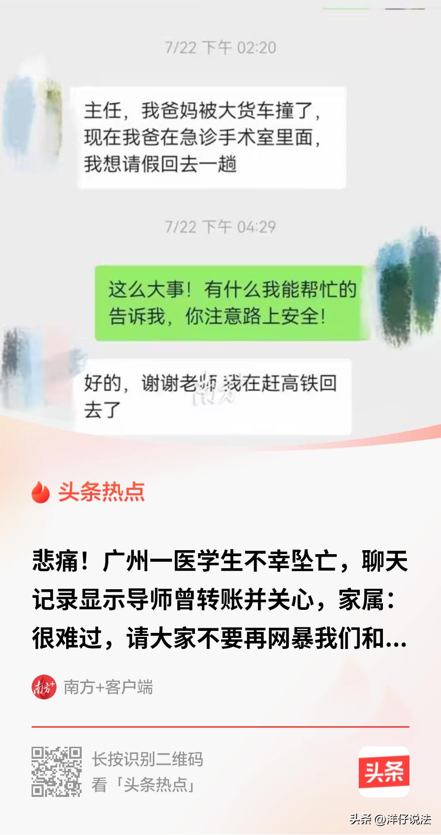 “网络不是法外之地！”广东广州，南方医科大学某校区一名博士在读六年级医学生坠亡，