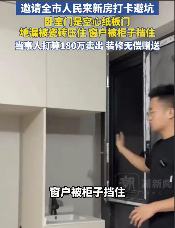 安徽一女子花45万装修成“纸板房”，新房窗户贴大字“翻车现场”邀人参观：十五年的
