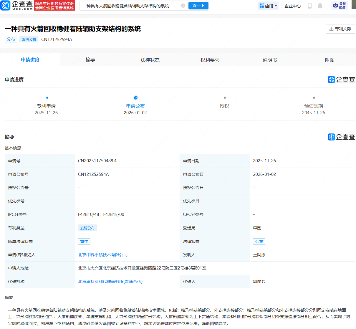 中科宇航公布新专利，可降低火箭回收难度