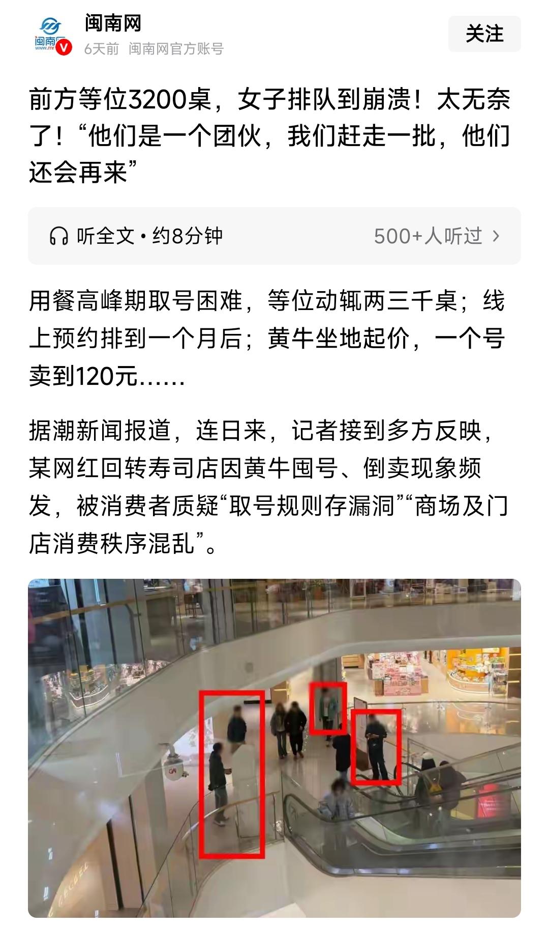 这是品牌搞得花式营销拉加盟么？吃饭的号都能被黄牛炒到120。正常人会花这钱或排队