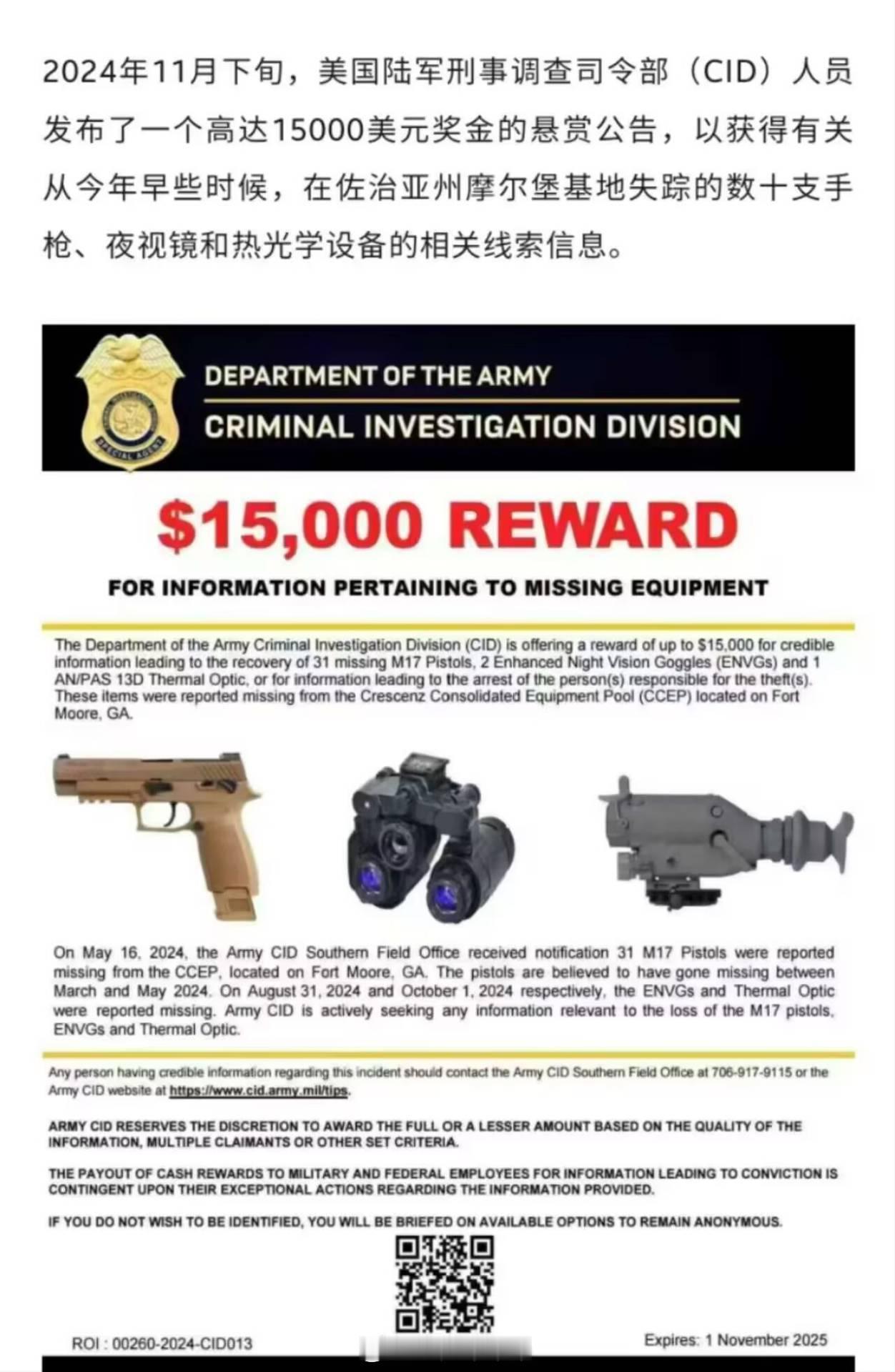 我能提供这些美军丢失的装备线索，能领这一万五千刀吗[喵喵] 