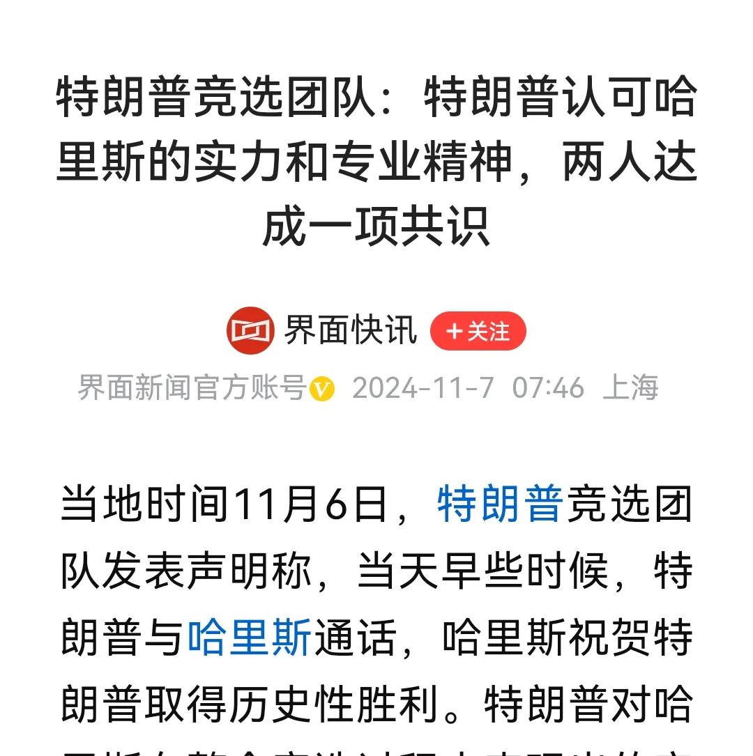 当一次陌生人的搬运工:  特朗普及时客观善意评价了对手哈里斯。多少人希望美国内乱