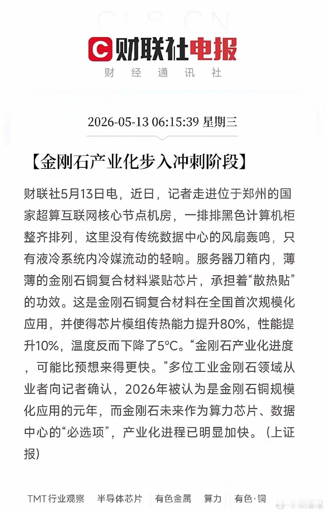 金刚石贴在芯片上降温！AI算力硬核的退烧贴规模化量产了郑州的国家超算互联网核心节