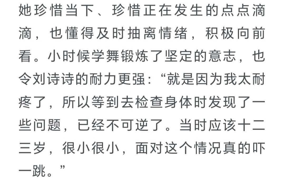 “只要疼得不那么频繁，就是赚到”看到这句话我真的觉得刘诗诗强到可怕，实属乐天派，