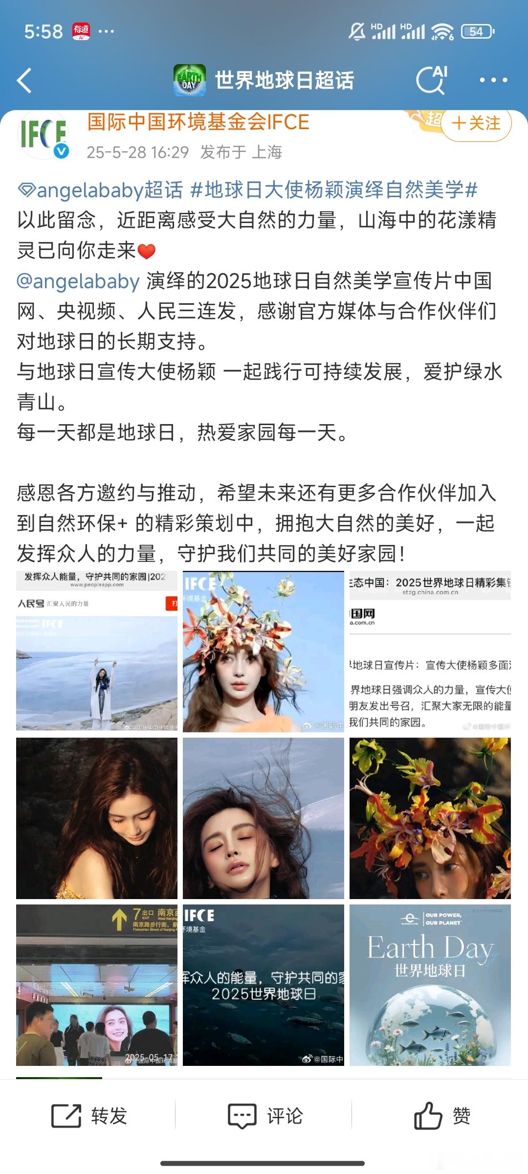 地球日大使杨颖演绎自然美学  演绎的2025地球日自然美学宣传片中国网、央视频、