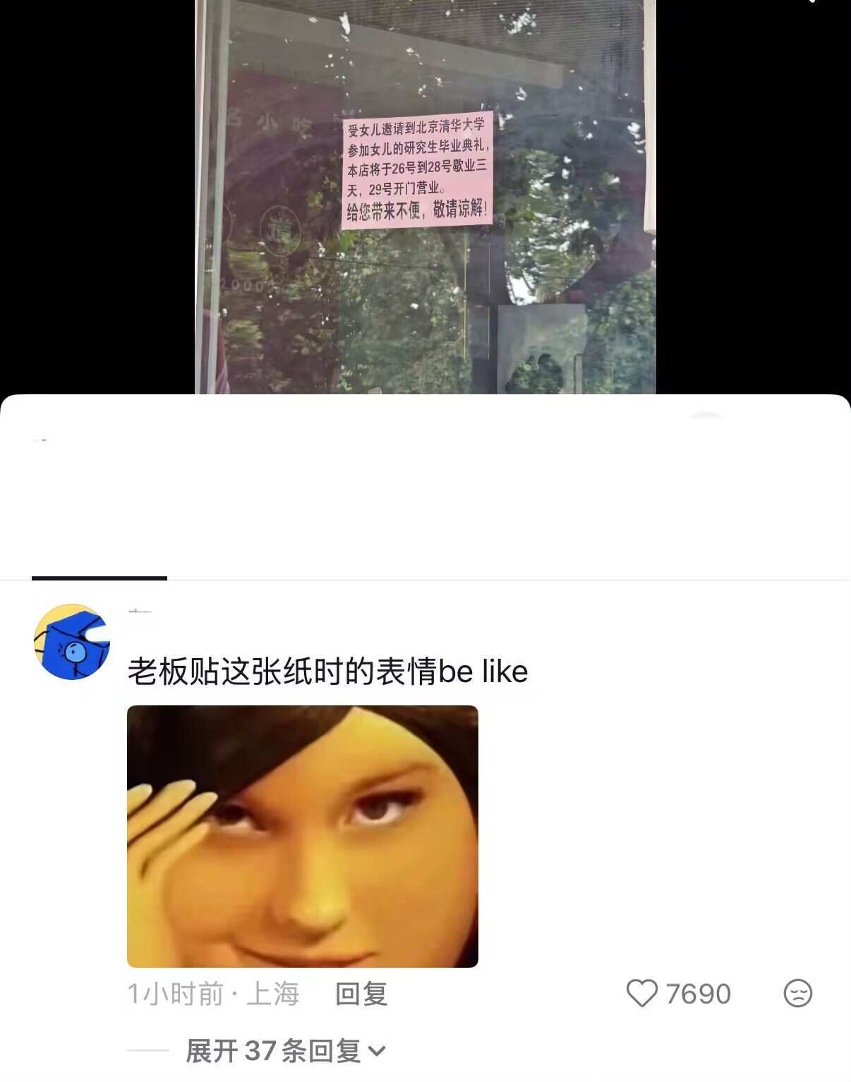 看见这条告示你就已经给我带来不便了