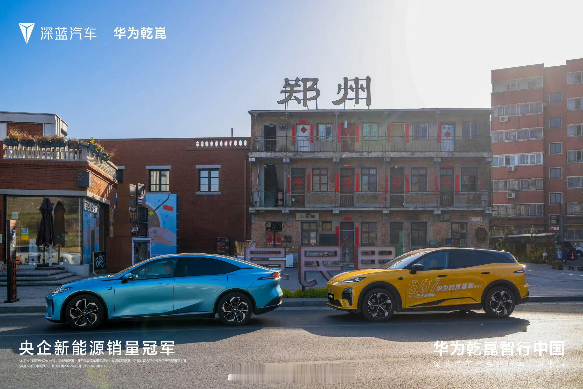 华为乾崑智行中国 郑州站高能启幕！中原枢纽之上，深蓝汽车全民体验营邀你解锁智驾新