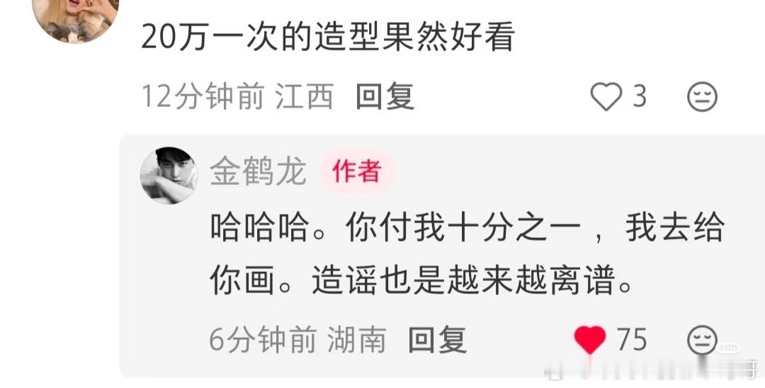 金鹤龙辟谣给白鹿跑男化一次妆20万，好离谱的谣言，偏偏好多人信他真的这么贵