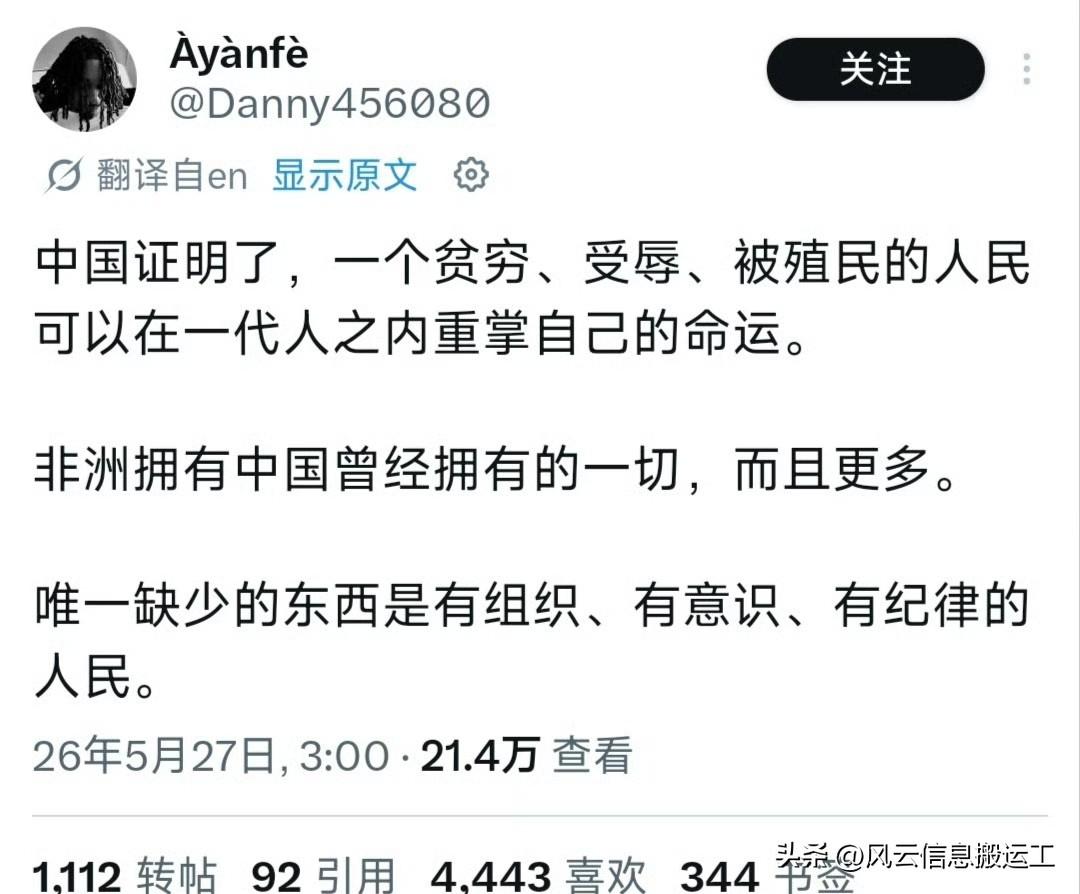 非洲网友发帖，希望非洲效仿中国实现自主发展，结果有网友泼冷水，不要学成印度