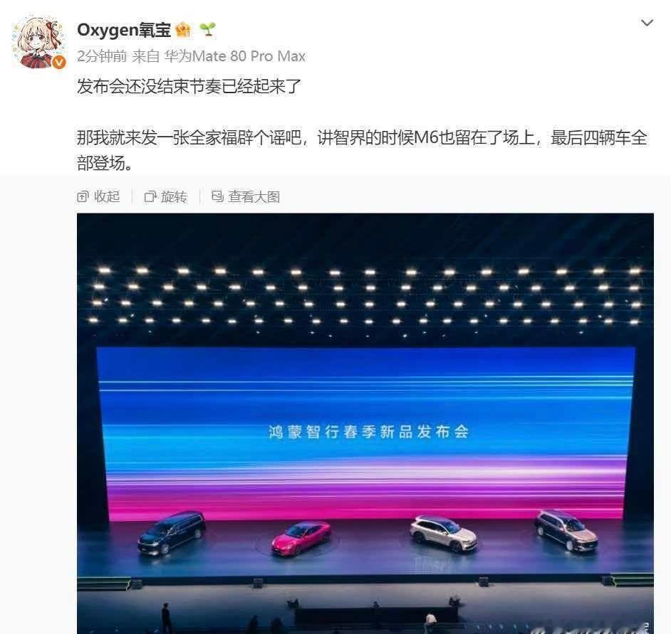 鸿蒙智行发布会 啵子哥粉丝不会还以为和以前一样，造谣之后最多不痛不痒禁言几天，车