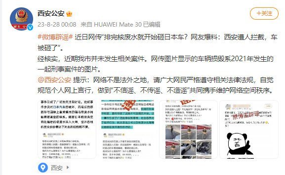 #西安警方辟谣网传砸日本车#还是熟悉的味道和熟悉的配方，日本外务省的700亿诱惑