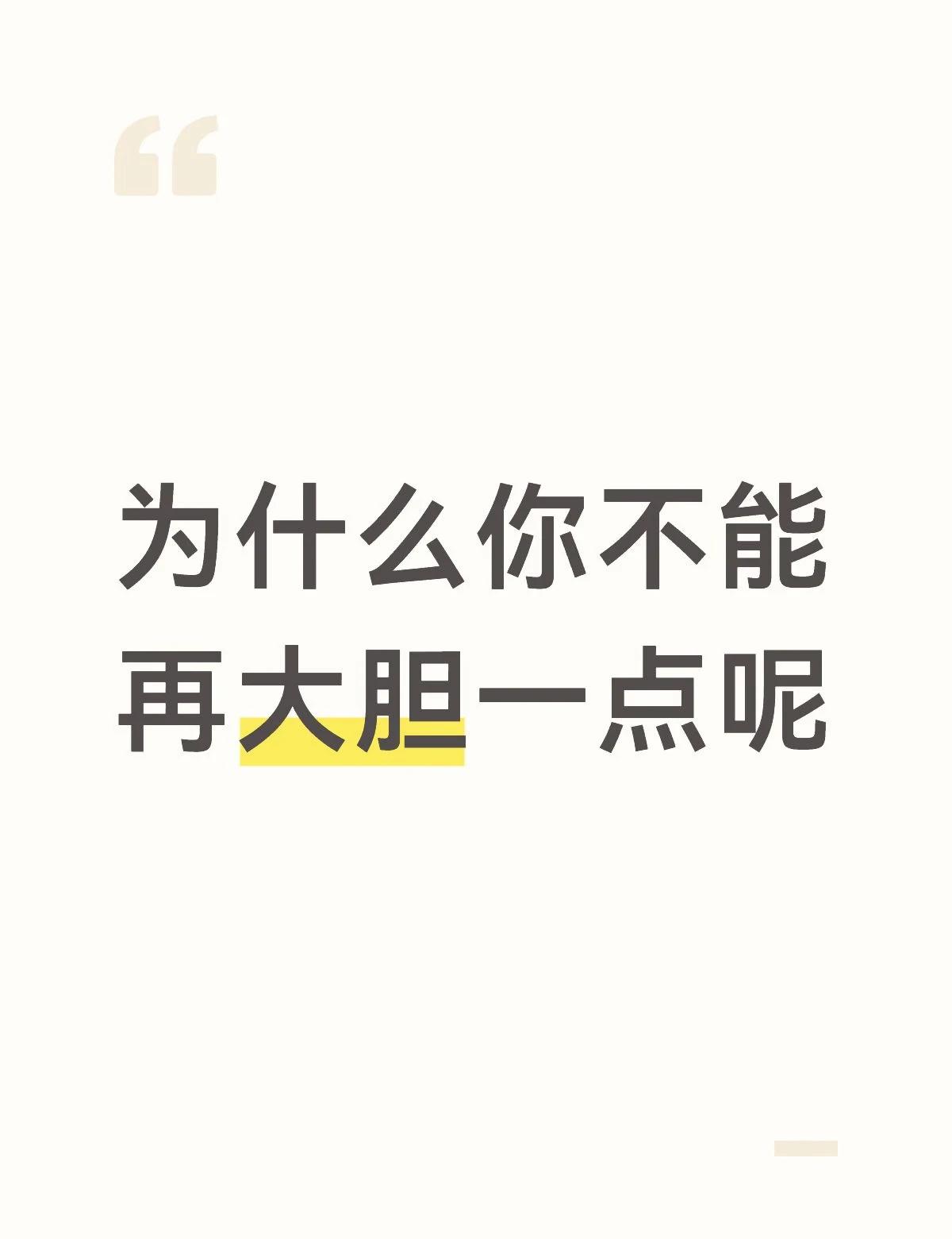 【tg637】
为什么你不能再大胆一点呢